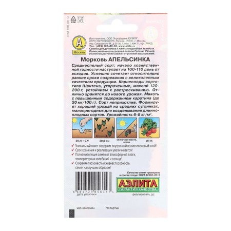 Seeds carrots Orange c/n 2g-1