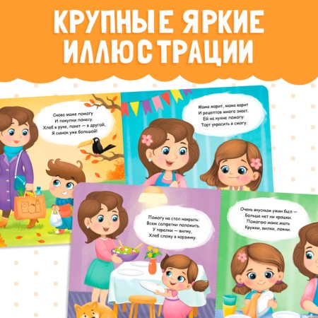 Cardboard book "I help mom", 10 p.-3
