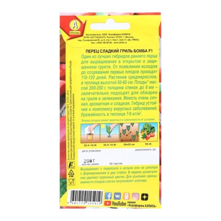 Sweet peppers Sweet "Grill Bomb", F1, 20 pcs-1