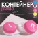Container for contact lenses "left/right", color mix