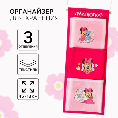 Organizer for storing toys, 45x18 cm, Minnie Mouse