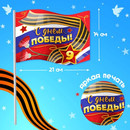 Carnival set “Happy Victory Day!”, Height 104-152 cm, raincoat, flag-2