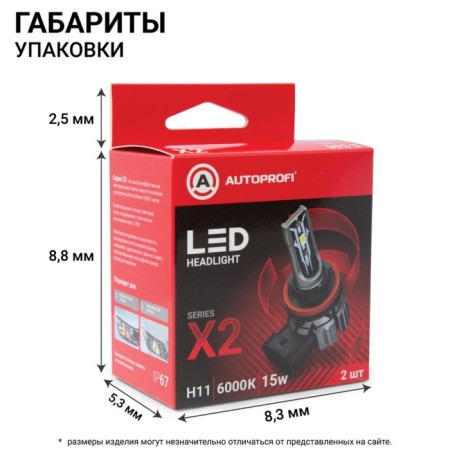 LED AUTOPROFI, H11, 12V / 15W, 6000K, 4000 LM, 2 pcs in a set-6