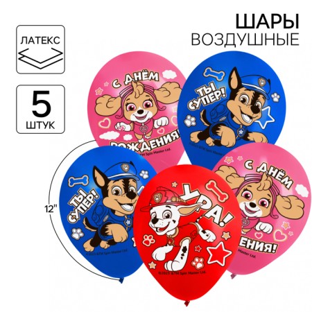 Airy ball "Happy Birthday!", 12 inch, latex, 5 pieces, puppy patrol