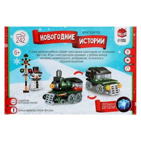 Designer "New Year stories. Train and snowman ", 242 details-4