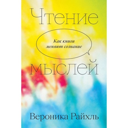 Reading thoughts. Reichl V.