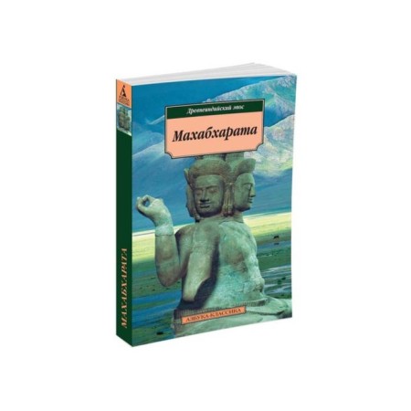 Mahabharata. Ancient Indian epic