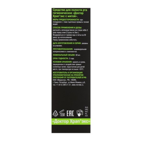 Spray "Doctor Khrap’ EX "with mint, 60 ml-2