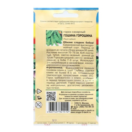Seeds of sugar peas "Goroshina", 5 g-1