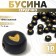 Acrylic bead "heart", 7 × 4 mm, set 10 g, black-gold color