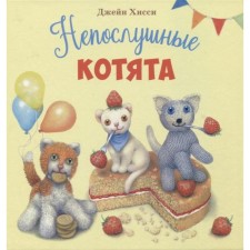 Naughty kittens. Hissy D.