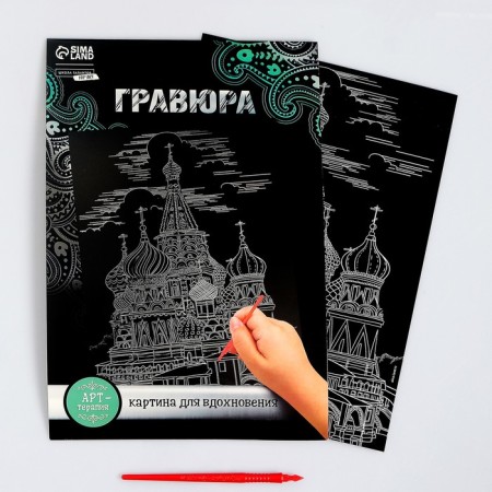 Engraving "Moscow" with a metallic effect of silver A4-1