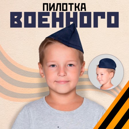 Cap without a star, head girth 54–57 cm, blue color