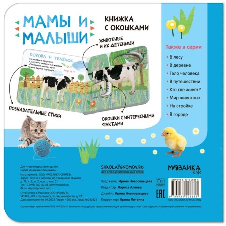 Books with windows. Moms and kids-3
