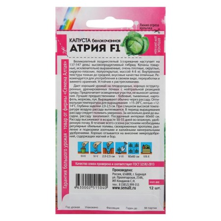 Cabbage seeds of white atria, F1, 12 pcs.-1
