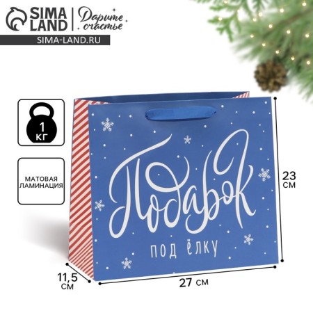 Laminated horizontal “Gift for the Christmas tree”, ML 27 x 23 x 11.5 cm, New Year
