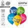 Shar Latex 12 "Happy Birthday", Kazakh language, set of 50 pcs.