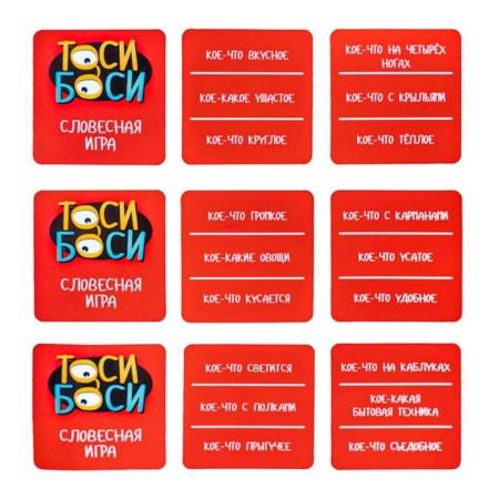 Table Game "Toshi Boice", 2-9 players, 6+-8