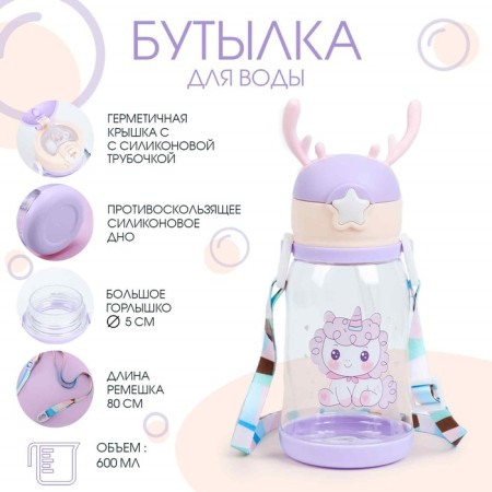 Water bottle, 600 ml, "unicorn"