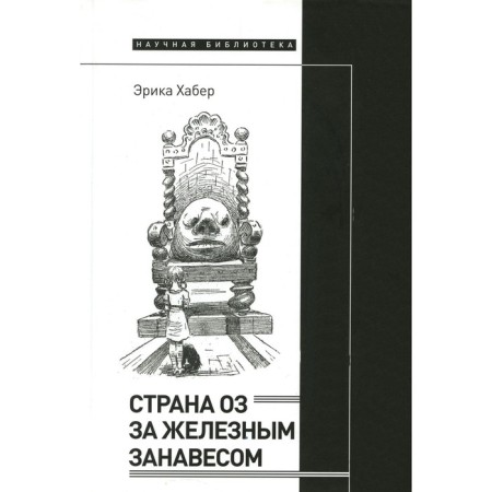 The country of Oz for an iron curtain. Haber E.
