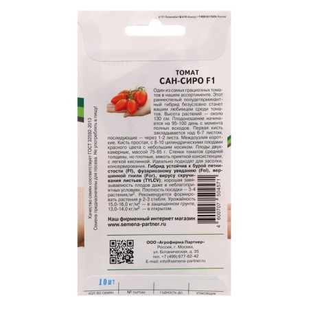 Semen Tomat "San Siro", F1, 10 pcs-1
