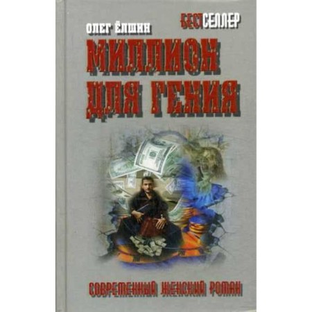 A million for a genius. Elshin O.
