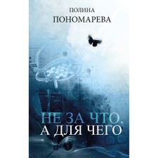 Not at all, but for what. Polina Ponomareva