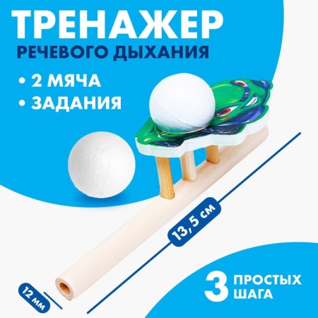 Toy-Treasure for breathing "Machine"