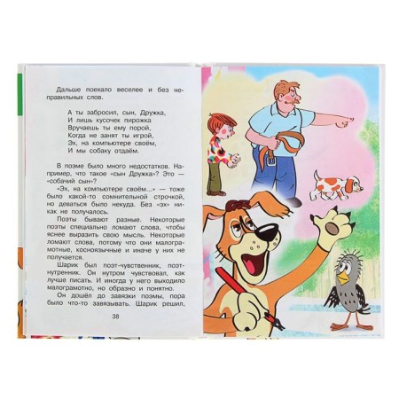 "Uncle Fedor and summer in Prostokvashino", Uspensky E. N.-1