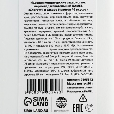 Мармелад-доширак «Обед холостячки», 50 г.-4