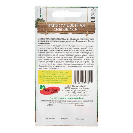 Cabbage seeds color "Snowman" F1, 0.1 gr-1