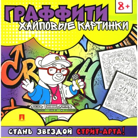 Graffiti. Hyip pictures. Coloring