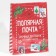 Packet Laminated Vertical Polar Mail, L 28 x 38 x 9 cm, New Year