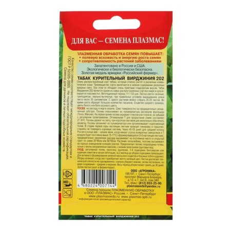 Semen tobacco smoking "Virginia 202", 0.01 g-1