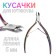 Manicure nippers for cuticle, curved blade, double spring, 10.5 cm, blade length - 5 mm, chameleon color