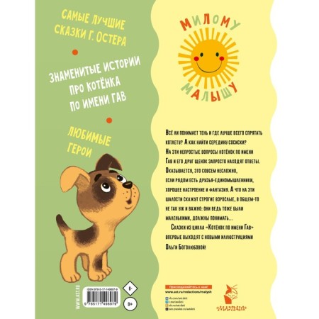 Сказки для маленьких. Остер Г.Б.-1