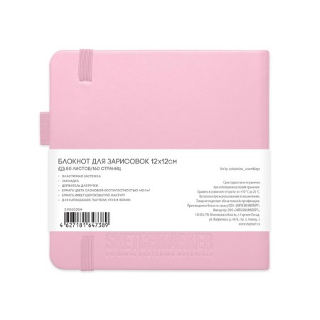 Sketchmarker sketchbook, 120 x 120 mm, 80 sheets, solid leather cover, pink, block 140 g/m2-2