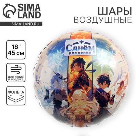 Folgic balloon 18 "Anime. Happy Birthday", circle