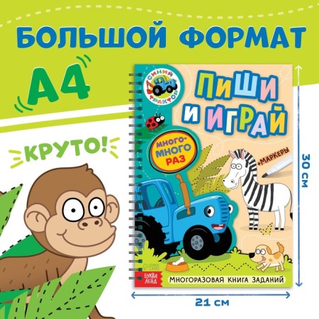 Reusable book + 5 markers “Write and Play”, A4, 40 pages, Blue Tractor-1
