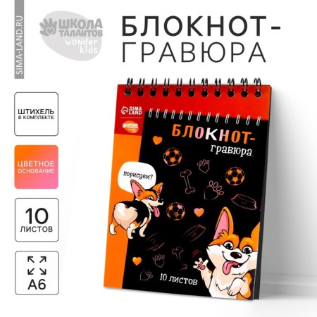 Corgi Boom notebook, 10 sheets, Stikhel