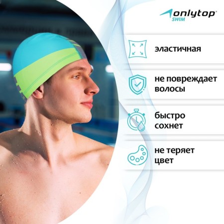 Шапочка для плавания взрослая ONLYTOP, тканевая, обхват 54-60 см-1