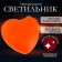 LED lumberry "Heart", red glow
