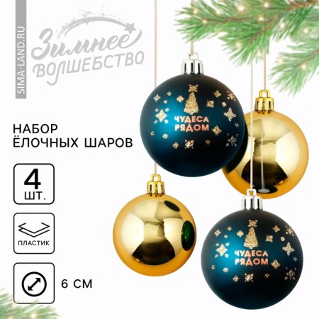 New Year's Christmas Balls “Miracles near!”, For New Year, plastic, d = 6, 4 pcs., Blue and gold color-1