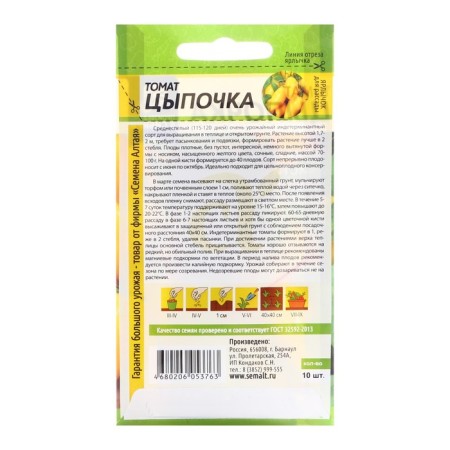 Seeds Tomat "Chipka", Sem. ALT, c/n, 10 pcs-1