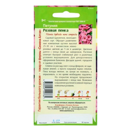 Flowers of Petunia "Pink Pen", O, CP, 0.1 g-1