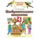 Art. 4th grade. In 2 parts. Part 1. The 5th building. GEF. Sokolnikova N.M.