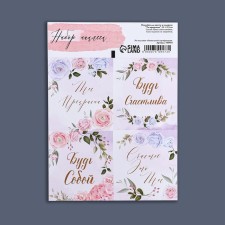 Stickers for flowers and gifts 