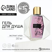Гель для душа PERFECT TOUCH, 230 мл, аромат японской вишни, PRESTIGE by URAL LAB