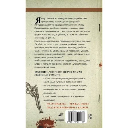 Bringing death. 13 most bloodthirsty serial killers. DOW D.-1