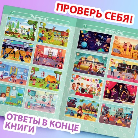 A set of books “Find and show. Where is the mistake?"-5